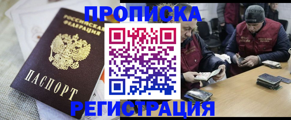 прописка в квартире в Воронежской области