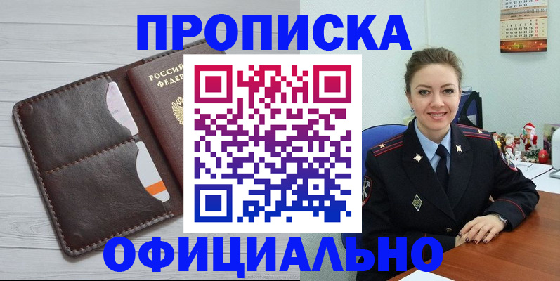 прописка в Воронежской области